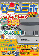 ゲームラボ 年末年始2026