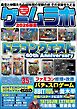 ゲームラボ 2026春夏