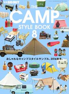 GO OUT特別編集 THE CAMP STYLE BOOK Vol.8