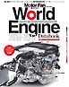 Motor Fan illustrated 特別編集 World Engine Databook 2016 to 2017