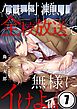 なぁ村瀬、全校放送で無様にイけよ。(7)
