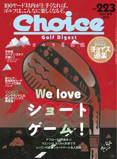 チョイス 2017年夏号