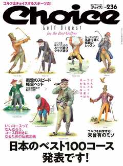 チョイス 2021年春号