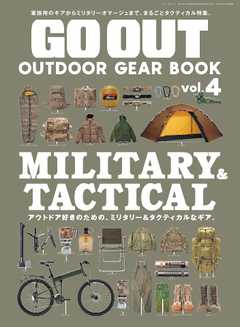 GO OUT特別編集 GO OUT OUTDOOR GEAR BOOK Vol.4