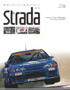 モータースポーツムック Strada --ストラーダ--