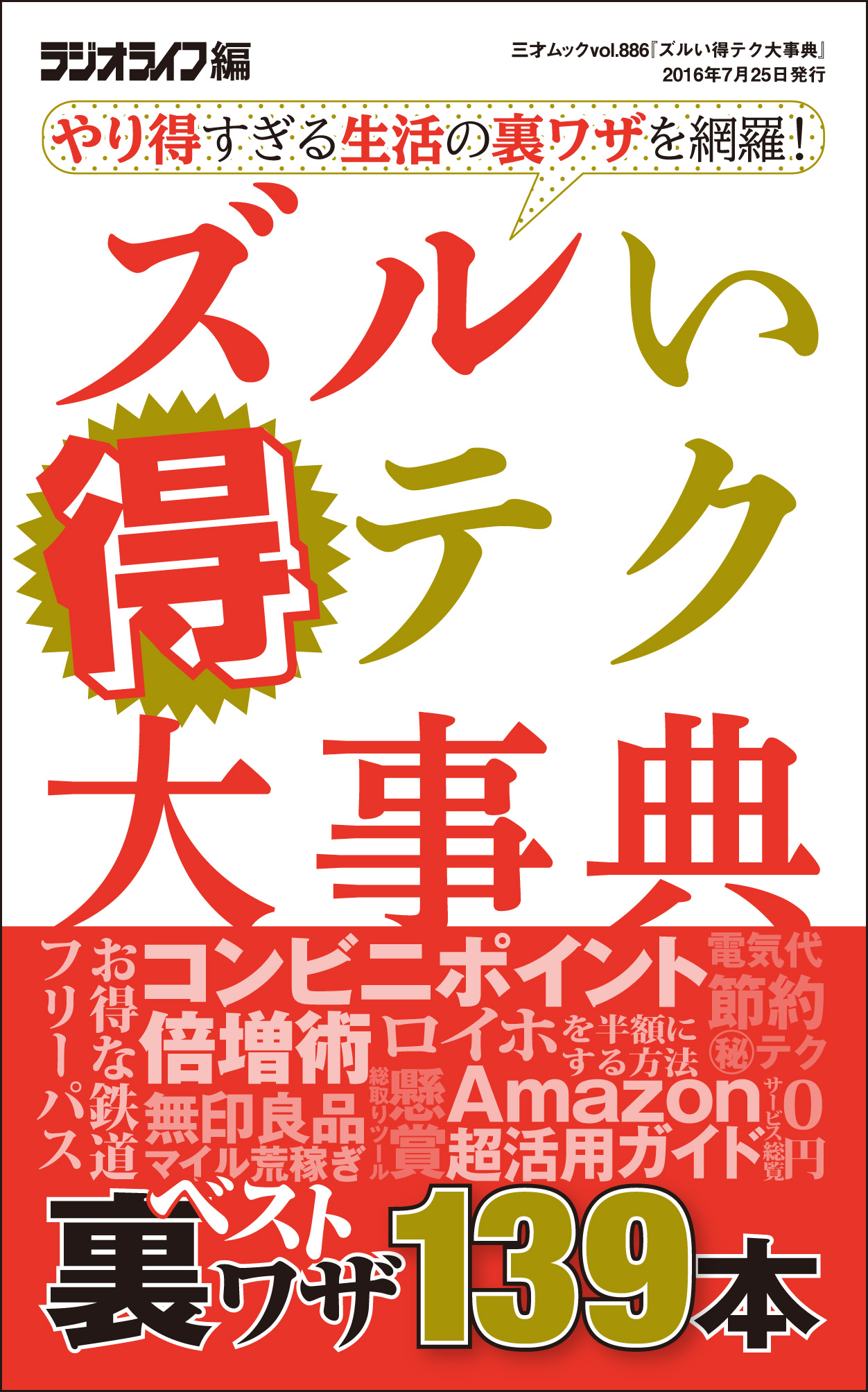 ズルい得テク大事典 漫画 無料試し読みなら 電子書籍ストア ブックライブ