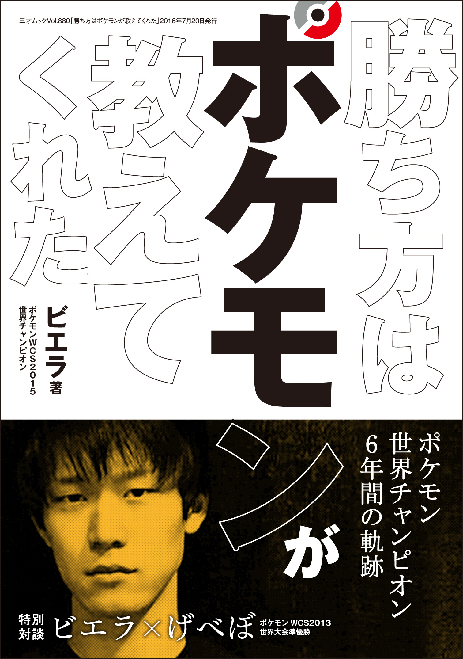 勝ち方はポケモンが教えてくれた ビエラ 漫画 無料試し読みなら 電子書籍ストア ブックライブ