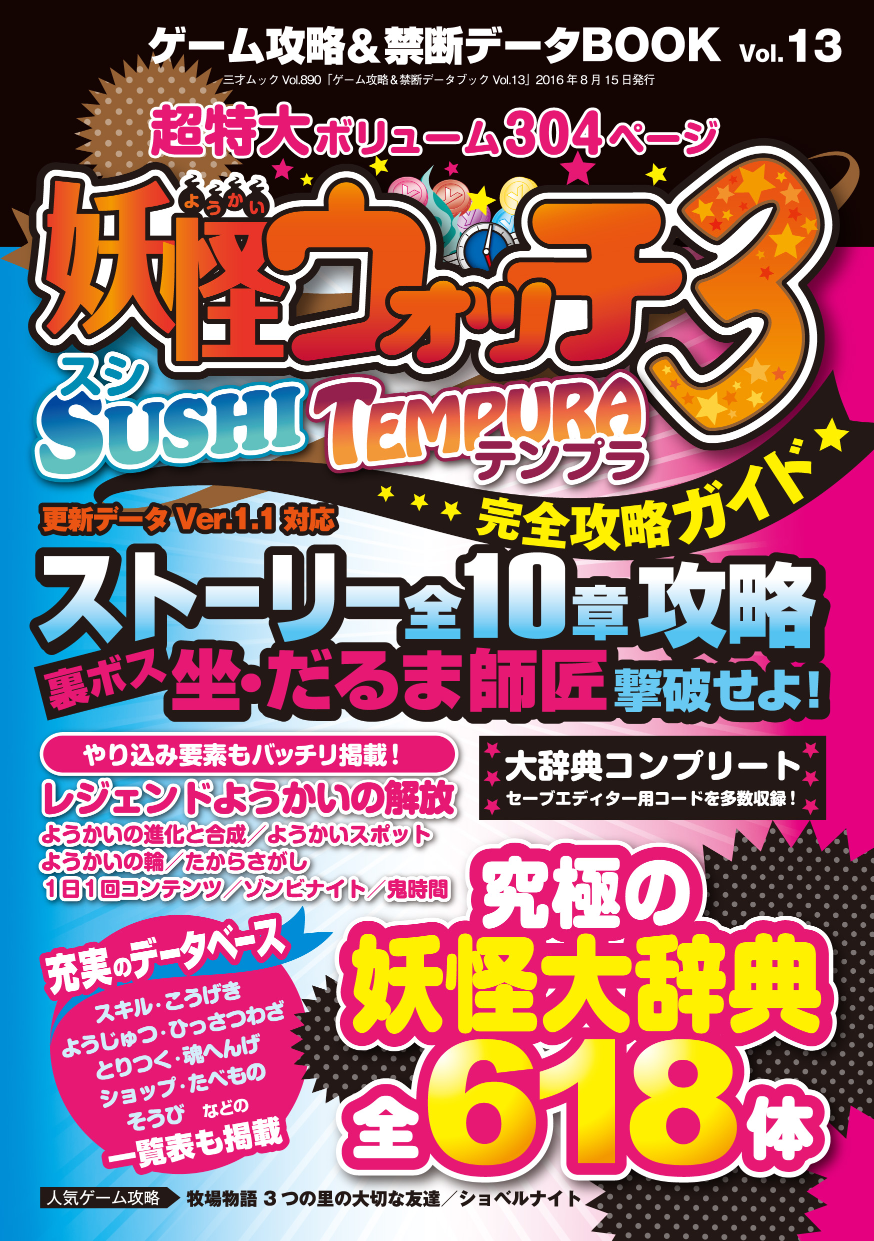 ゲーム攻略 禁断データbook Vol 13 漫画 無料試し読みなら 電子書籍ストア ブックライブ