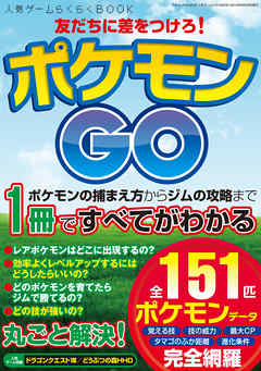 人気ゲームらくらくBOOK