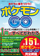 人気ゲームらくらくBOOK