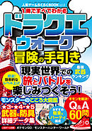 人気ゲームらくらくBOOK vol.2