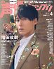 声優グランプリ 2026年4月号