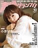 声優グランプリ 2026年10月号