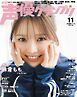 声優グランプリ 2026年11月号