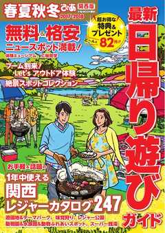 春夏秋冬ぴあ 関西版　2017