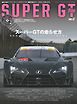 オートスポーツ 特別編集 auto sport別冊 SUPER GT FILE Ver.3