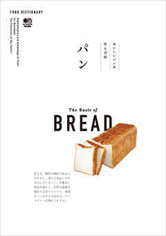 FOOD DICTIONARY パン