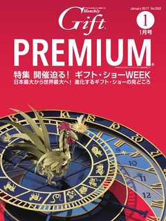 月刊Gift PREMIUM 2017/01/10