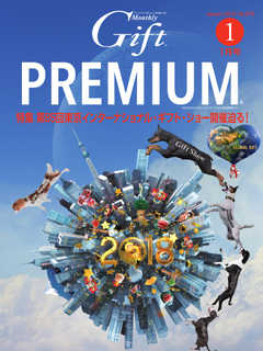 月刊Gift PREMIUM 2018年1月号