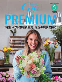 月刊Gift PREMIUM 2019年5月号