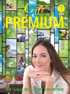 月刊Gift PREMIUM 2019年7月号