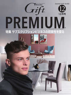 月刊Gift PREMIUM 2019年12月号