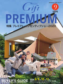 月刊Gift PREMIUM 9月号