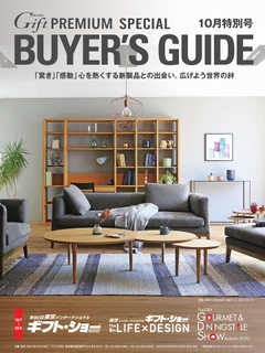 月刊Gift PREMIUM 10月号
