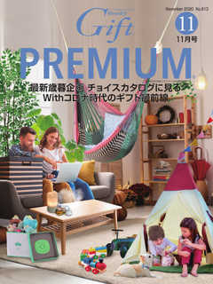 月刊Gift PREMIUM 11月号