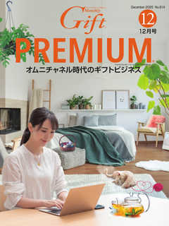 月刊Gift PREMIUM 12月号