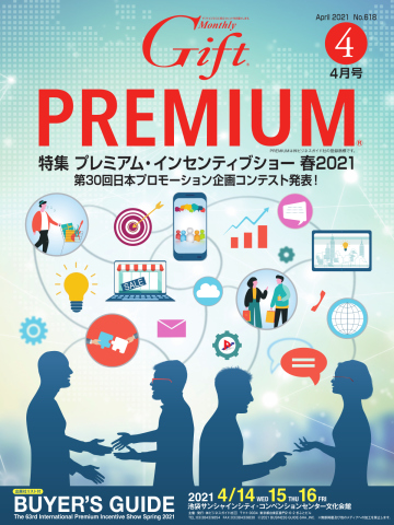月刊Gift PREMIUM 2021年4月号 - - 漫画・無料試し読みなら、電子書籍