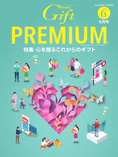 月刊Gift PREMIUM 2021年6月号
