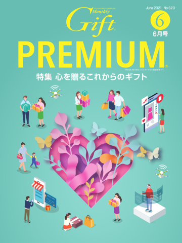 月刊Gift PREMIUM 2021年6月号 - - 漫画・無料試し読みなら、電子書籍