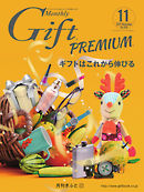 月刊Gift PREMIUM 2021年11月号