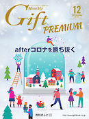 月刊Gift PREMIUM 2021年12月号