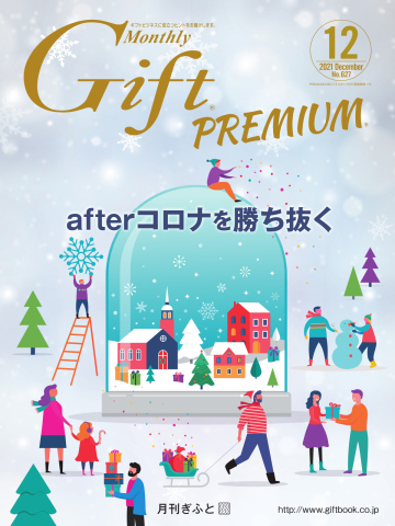 月刊Gift PREMIUM 2021年12月号 - - 漫画・ラノベ（小説