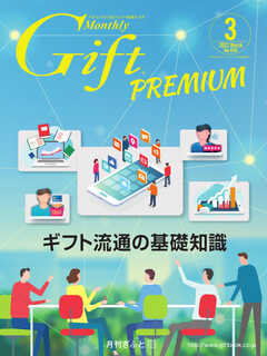 月刊Gift PREMIUM 2022年3月号