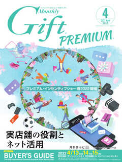 月刊Gift PREMIUM 2022年4月号