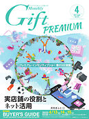 月刊Gift PREMIUM 2022年4月号