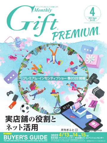 月刊Gift PREMIUM 2022年4月号 | ブックライブ