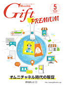 月刊Gift PREMIUM 2022年5月号