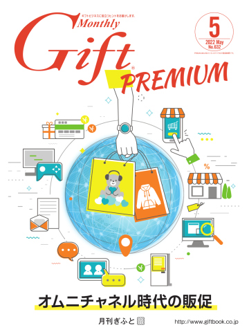 月刊Gift PREMIUM 2022年5月号 - - 雑誌・無料試し読みなら、電子書籍・コミックストア ブックライブ