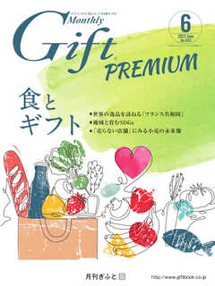 月刊Gift PREMIUM 2022年6月号