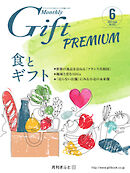 月刊Gift PREMIUM 2022年6月号