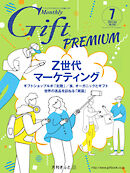 月刊Gift PREMIUM 2022年7月号