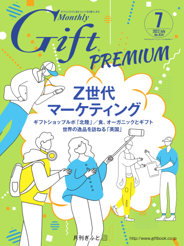 月刊Gift PREMIUM 2022年7月号 - - 漫画・ラノベ（小説）・無料試し