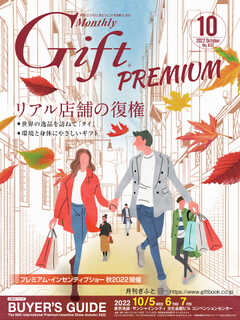 月刊Gift PREMIUM 2022年10月号 - - 漫画・無料試し読みなら、電子書籍