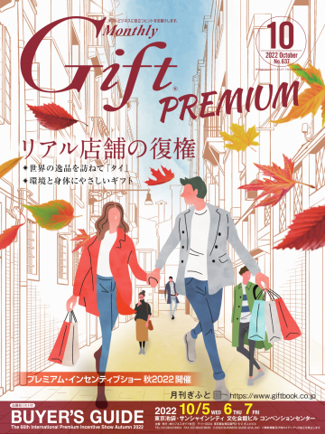 月刊Gift PREMIUM 2022年10月号 - - 漫画・無料試し読みなら