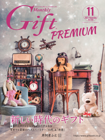 月刊Gift PREMIUM 2022年11月号 - - 漫画・無料試し読みなら、電子書籍