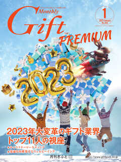 月刊Gift PREMIUM 2023年1月号 - - 雑誌・無料試し読みなら、電子書籍 ...